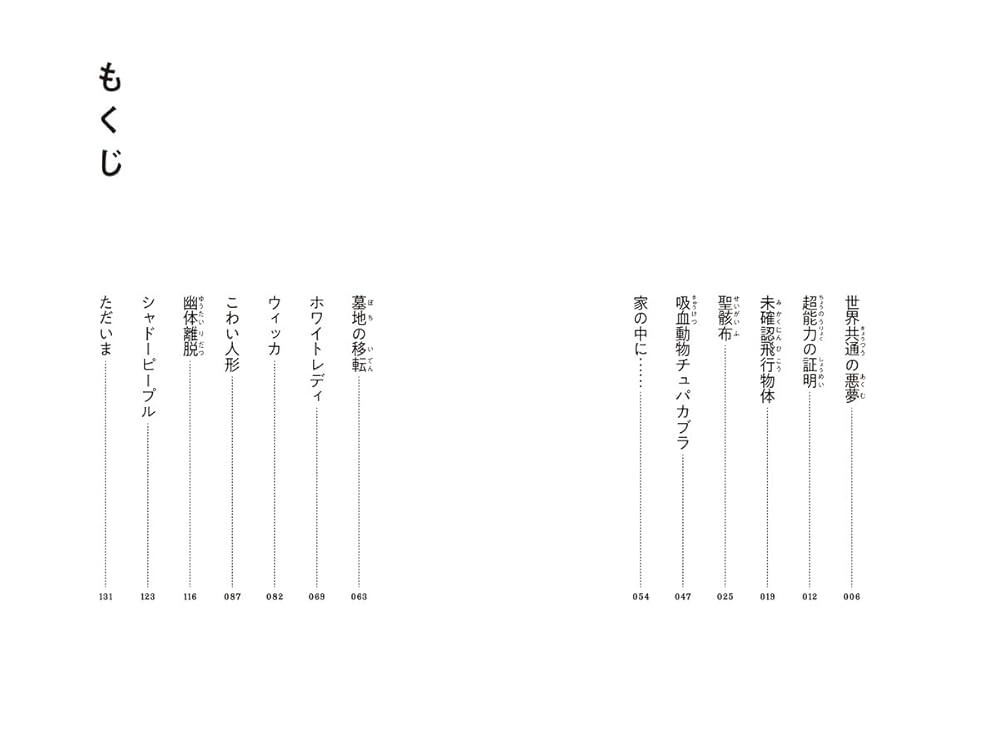 未確認飛行物体 (3分でのぞく不思議・謎・怪奇) | 藤田 晋一 |本